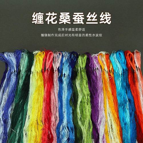桑蚕丝线真丝线diy材料配件