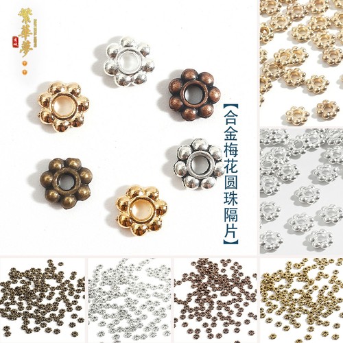 手工diy200个合金梅花隔片配件
