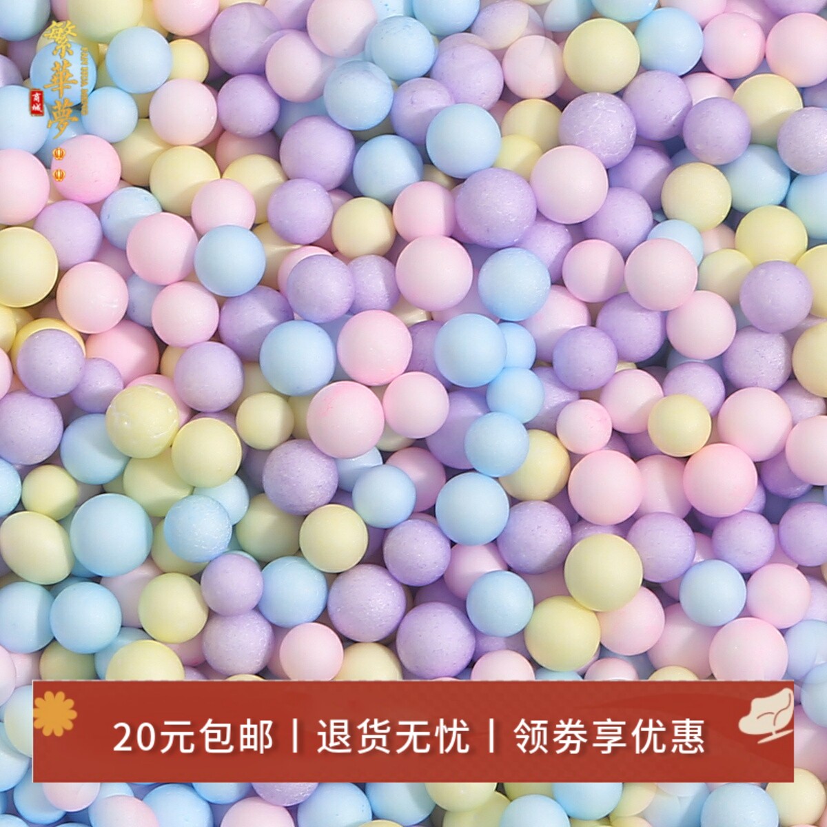 抖音同款流星球礼物盒装饰泡沫球圆球填充物小颗粒马卡龙色波波球