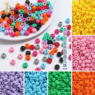 5颗亚克力实色珠光四通孔珠子散珠手工DIY发簪手链项链耳饰品配件