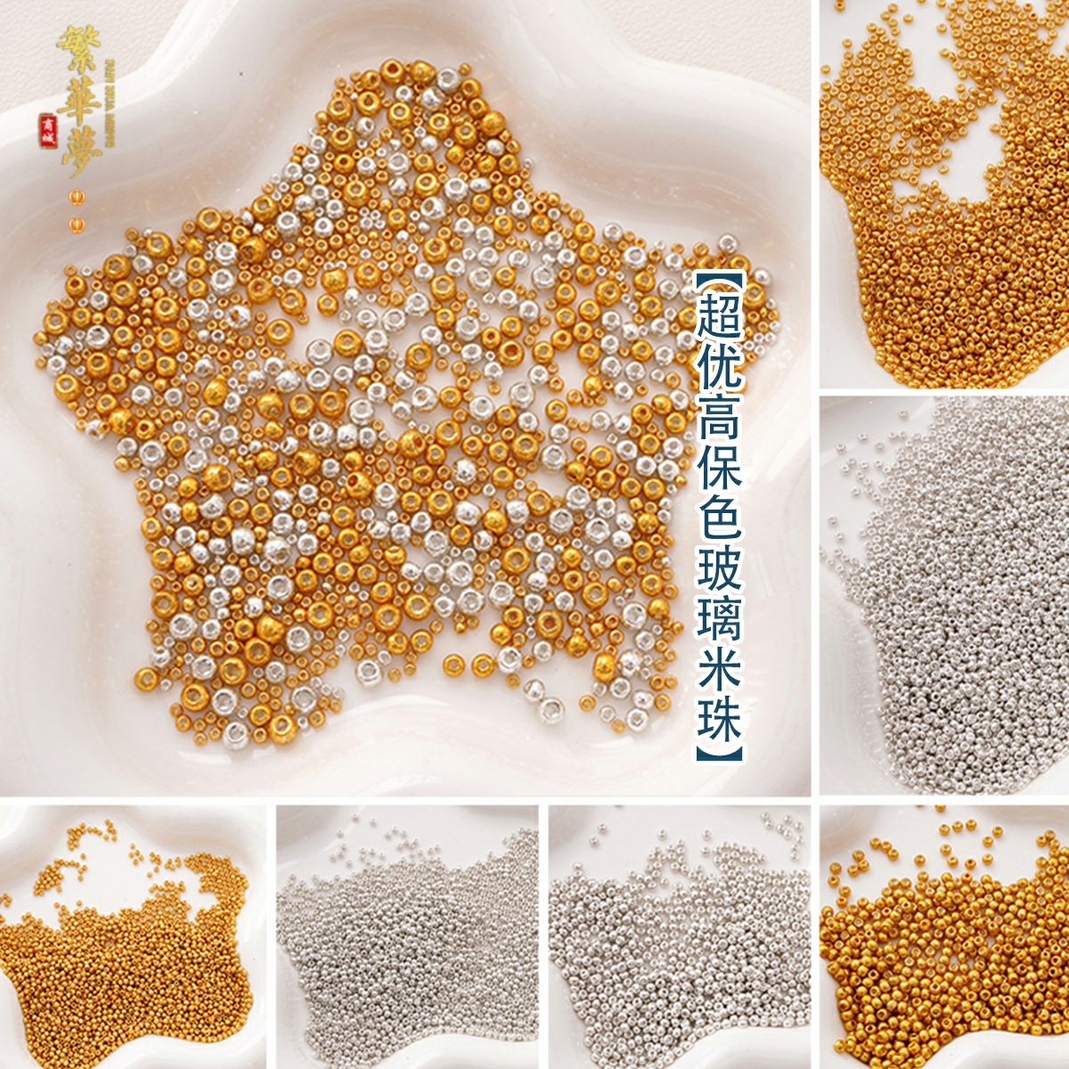 DIY超优电镀金银色米珠项链发簪