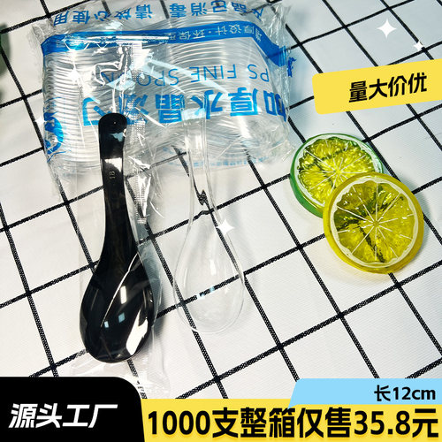一次性勺子塑料808硬质水晶勺加厚馄饨调羹粥勺糖水汤匙独立包装
