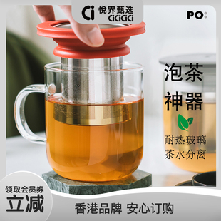 Poselect茶水分离泡茶玻璃杯明茗杯茶漏简约送长辈办公室礼物必选