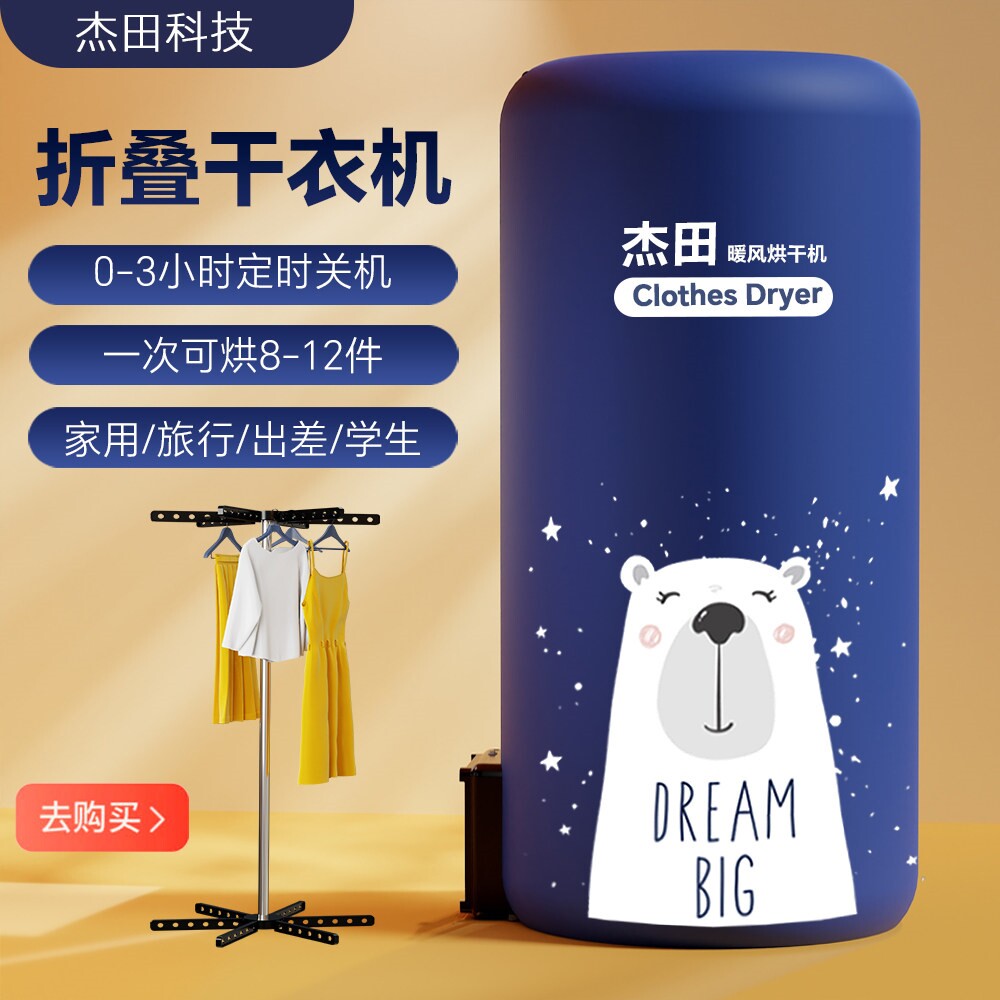 杰田立式便携干衣机折叠烘衣机旅
