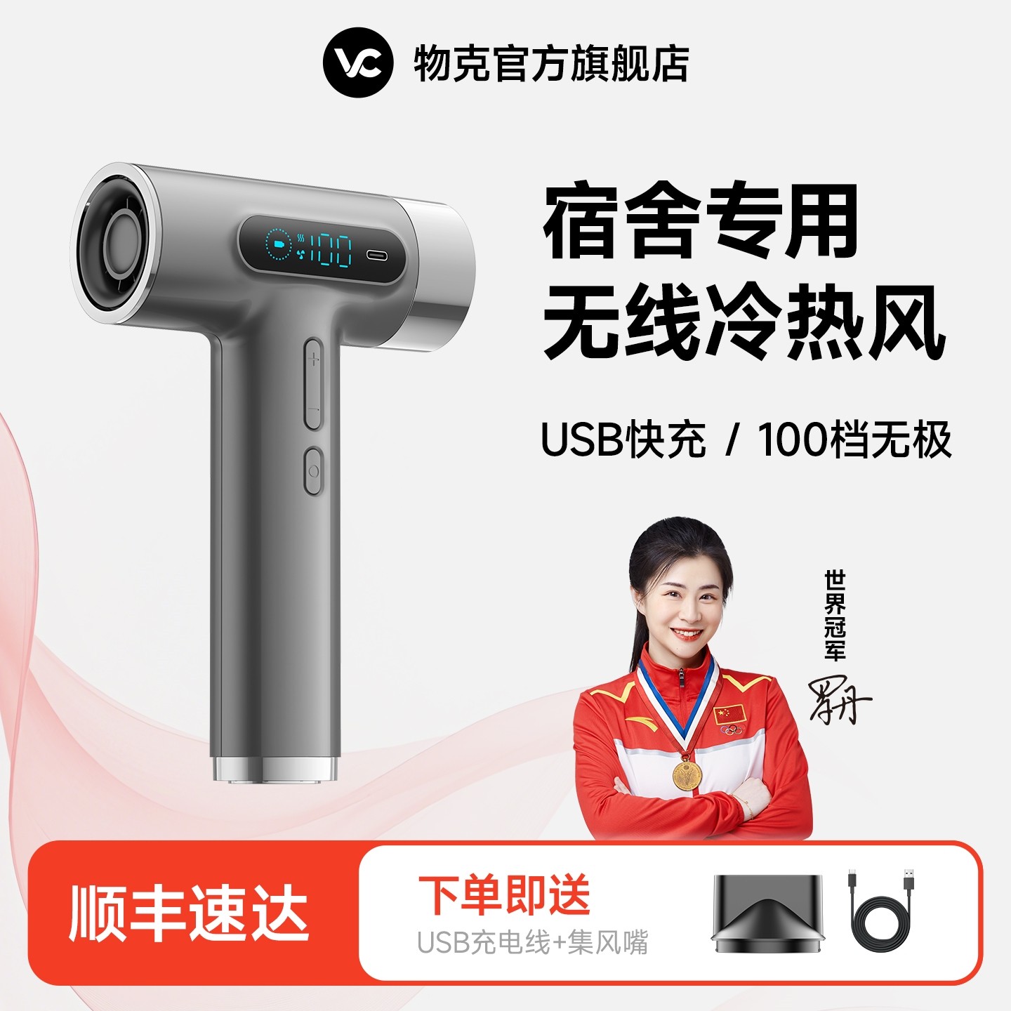 物克USB充电高速吹风机宿舍用学