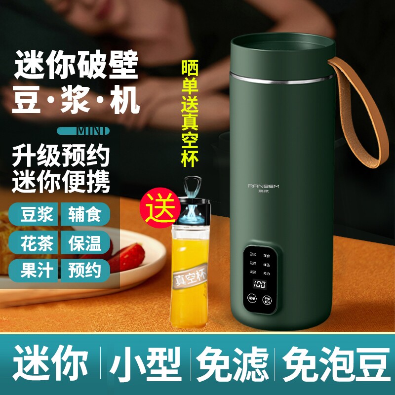 德国瑞本榨汁机小型便携式豆浆机果汁迷你破壁机家用多功能炸汁杯