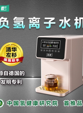 左杉负氢离子饮水机电解弱碱性还