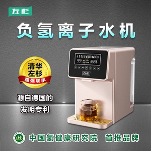 左杉负氢离子饮水机电解弱碱性还