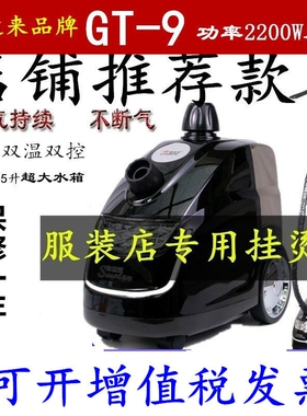 喜运来GT-9商用大功率2200W挂烫装店立式蒸汽熨斗烫衣机电烫斗服