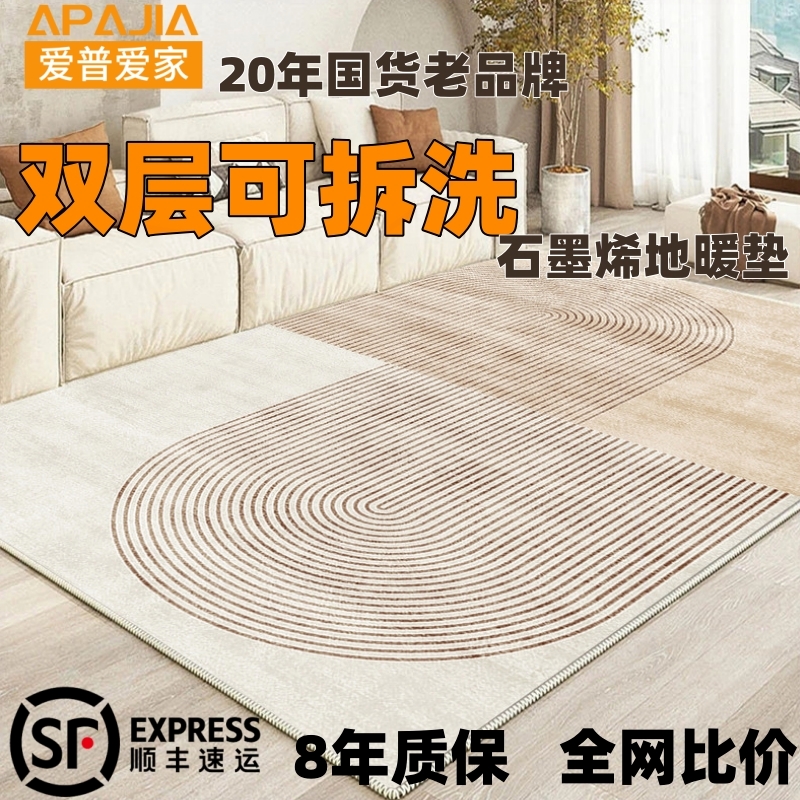 爱普爱家双层可拆洗石墨烯电热地