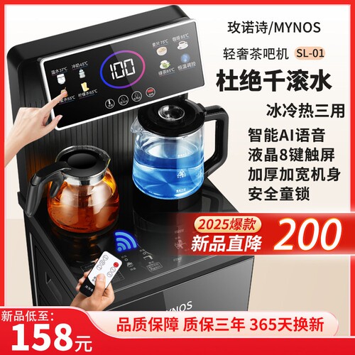 玫诺诗家用智能语音茶吧机下置水