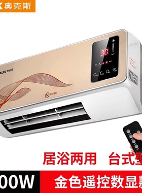奥克斯暖风机家用浴室壁挂取暖器