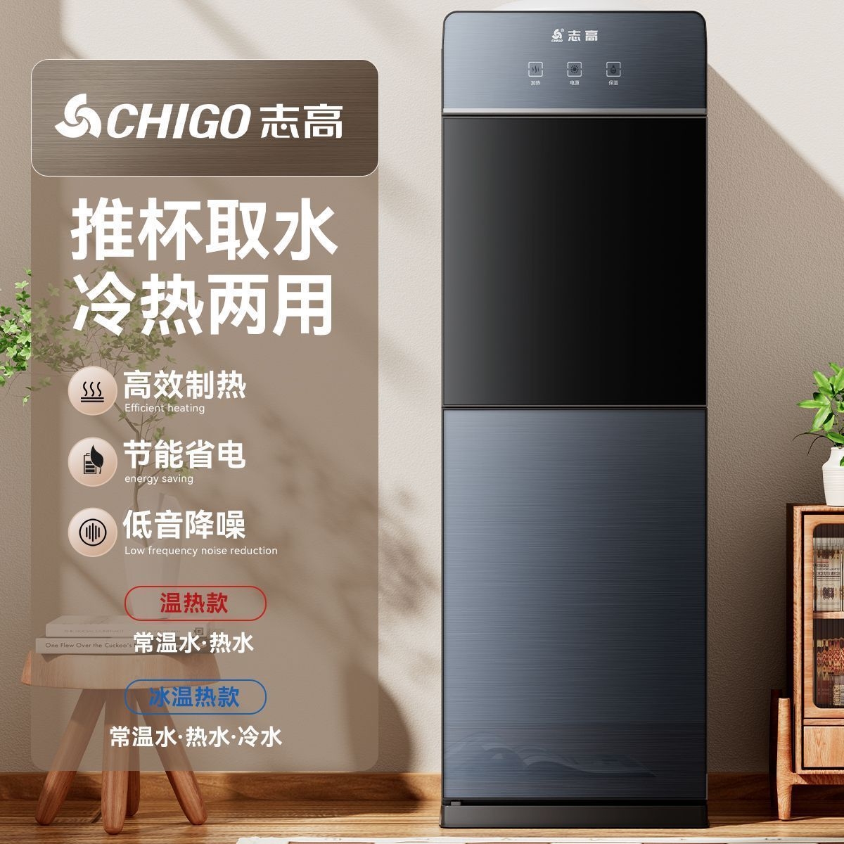 志高饮水机家用立式制冷制热台式