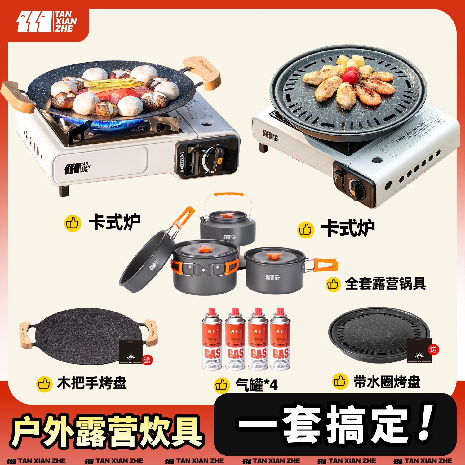 卡式炉户外便携式新款炉具卡磁卡全套炊具斯炉燃气炉烤盘露营野炊