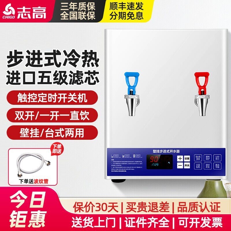 志高步进式开水器商用冷热直饮水用热水机机壁挂式烧水器奶茶店专