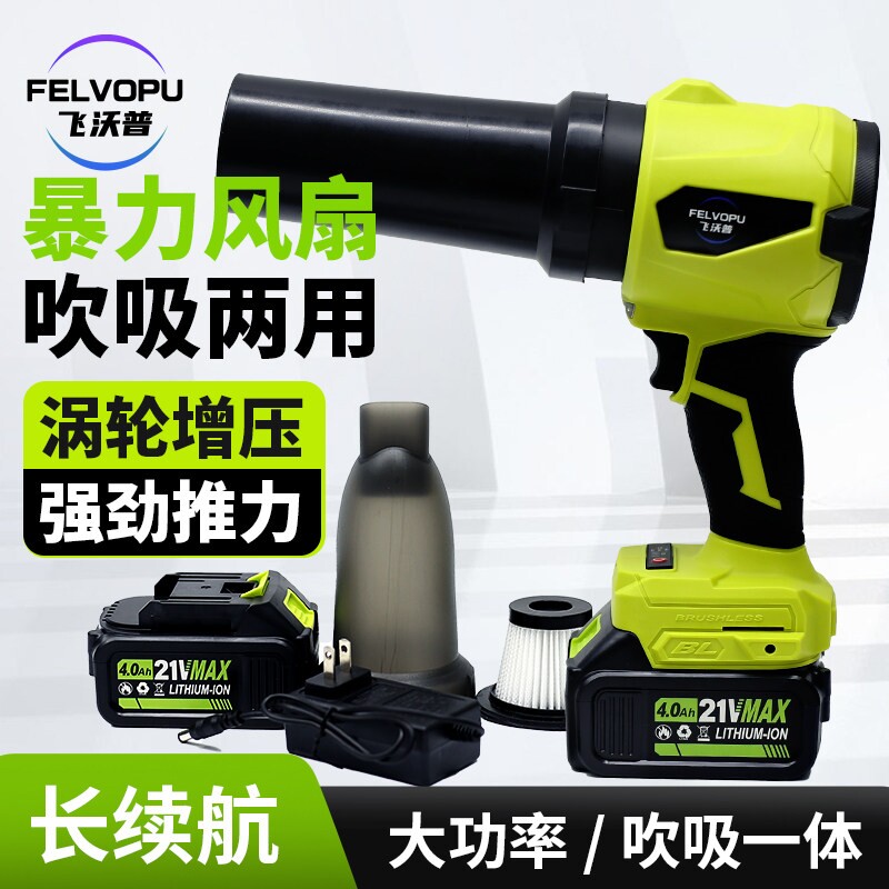飞沃普暴力风扇吸吹一体风机涡轮