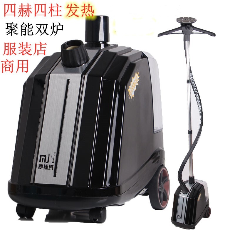 麦捷域蒸汽挂烫机立式商用手持服