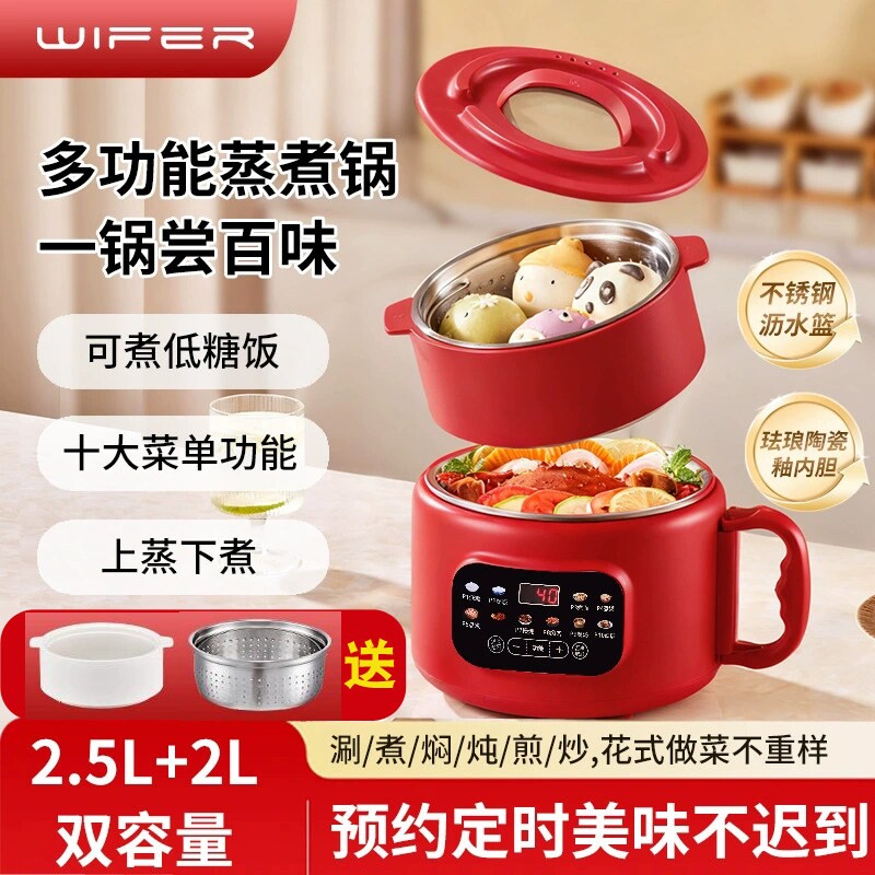 WIFER多功能电煮锅2.5L大容量蒸