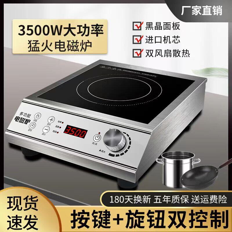 大功率商用商业电磁炉3500w双系
