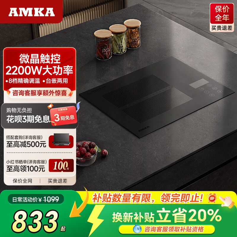 Amka瓷沙·黑色嵌入式电磁炉小型