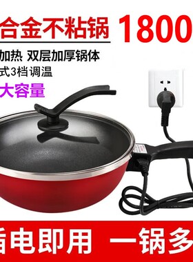 电炒锅电饭炒锅多功能家用炒菜锅
