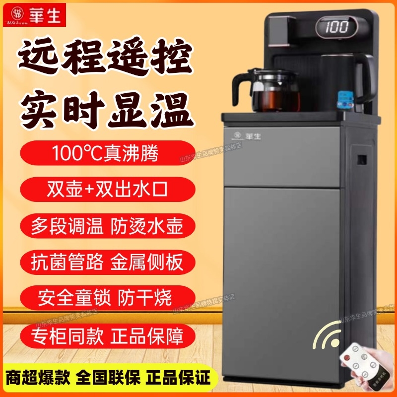 华生智能饮水机下置水桶立式多功