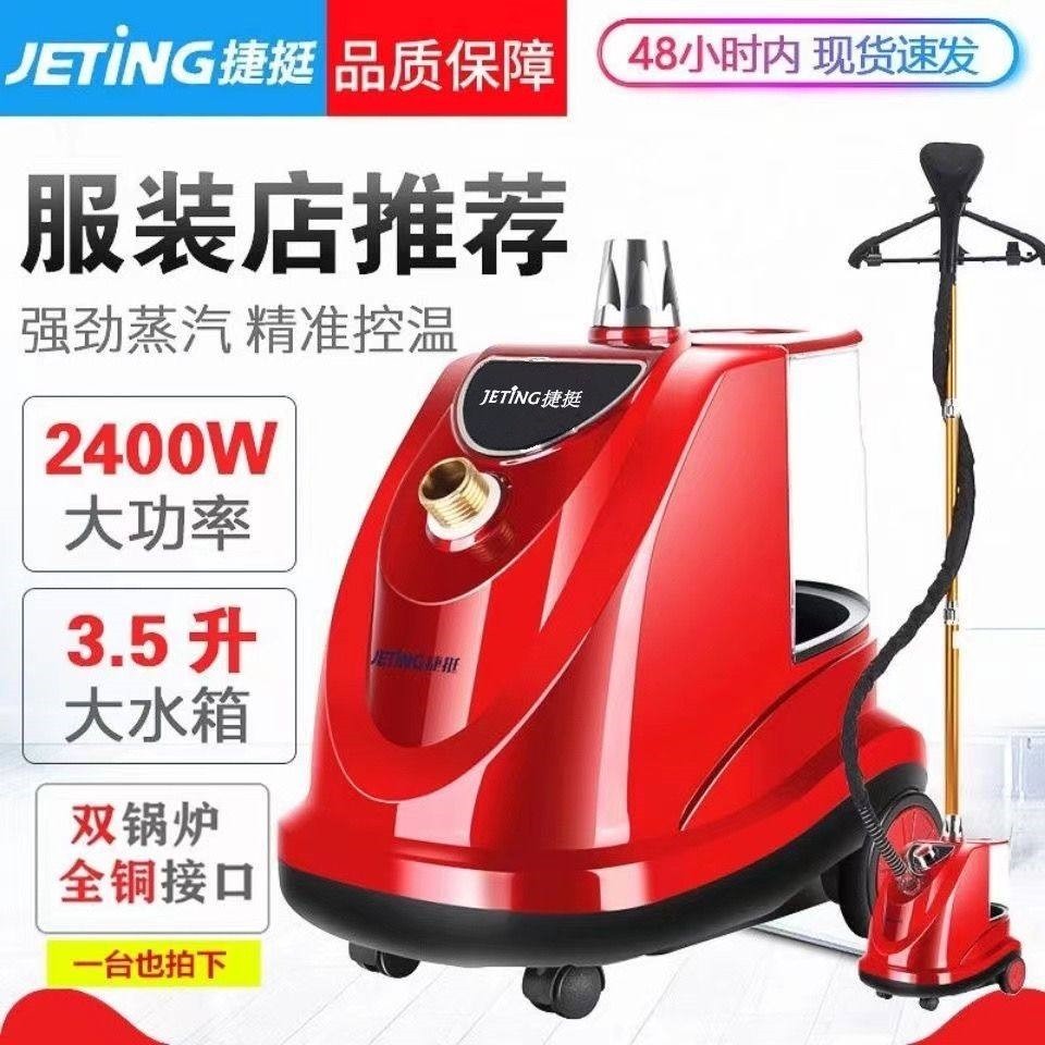 捷挺烫衣服挂烫机服装店专用蒸汽挂式家用熨斗大功率烫衣服商用