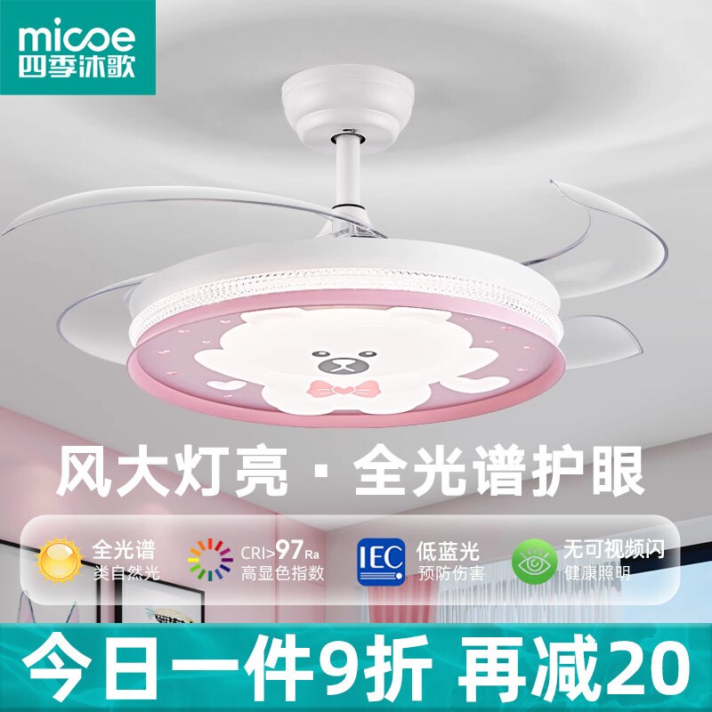 四季沐歌儿童风扇灯吊扇灯家用带