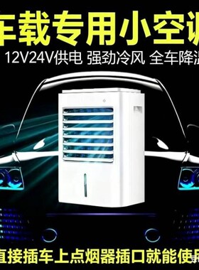 长城空调扇冷风机大货车面包车12