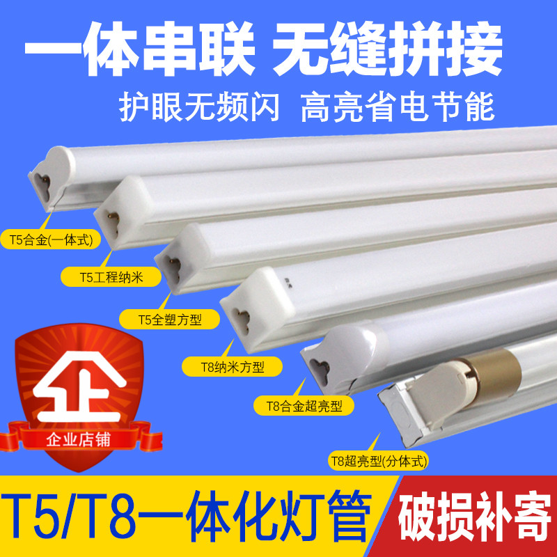 LED灯管T5/T8一体化LED灯长条工程家用1.2米超亮日光灯光管支架