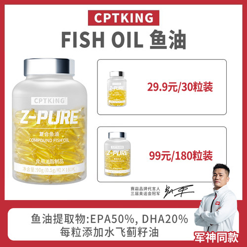 CPTKING赛霸鱼油欧米伽3omega3官方旗舰店正品