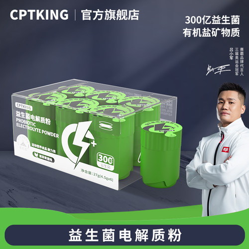 赛霸益生菌电解质粉冲剂健身跑步骑行运动维生素饮料官方旗舰店