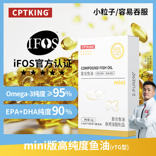 赛霸鱼油rtg型mini版EPA高纯度健身omega3成人用官方旗舰店正品