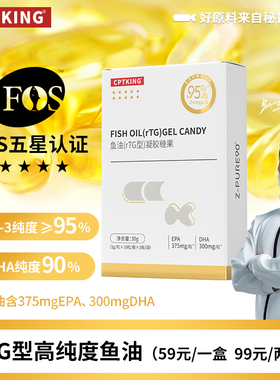 cptking赛霸鱼油EPA高纯度rtg欧米伽3健身omega3成人用官方旗舰店