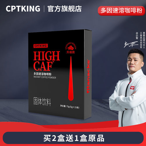 赛霸高因咖啡健身速溶美式提神