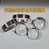 不锈钢圆形模具班戟煎饼发糕慕斯圈钢圈米粑粑泡粑小白糕煎蛋定型