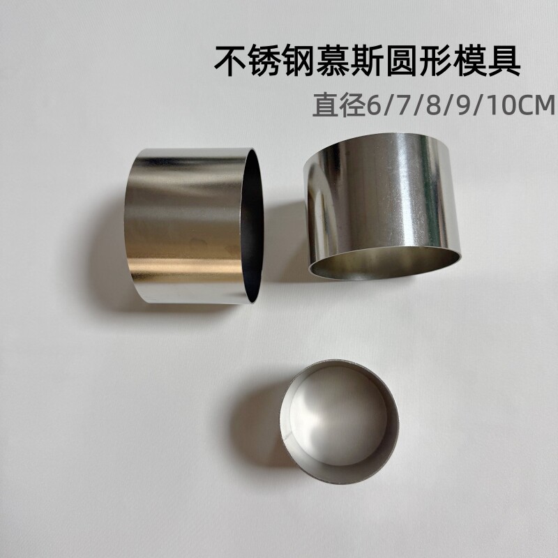 圆形不锈钢迷你慕斯圈模具小号肉松小贝加高饼干蛋糕烘培圈3寸4寸