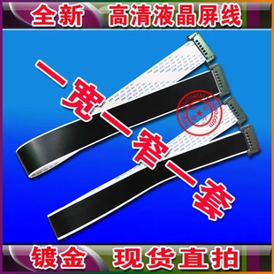 排線 直銷 X60S屏線 屏幕排線 全新樂視X60 高清液晶電視主板屏線