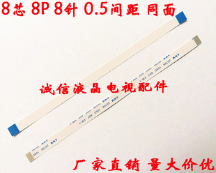 8芯 8针 4.5mm宽 150mm长 正 笔记本 触摸板 开关 开机板排线 8P
