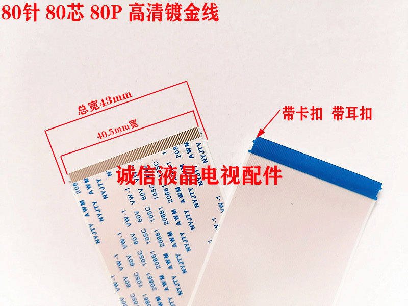 80P针逻辑板排线带耳朵可选长度