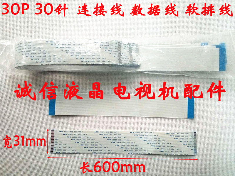 AWM 20624 80C 60V VW-1 软排线 连接线 30P 1.0间距 同面600MM长