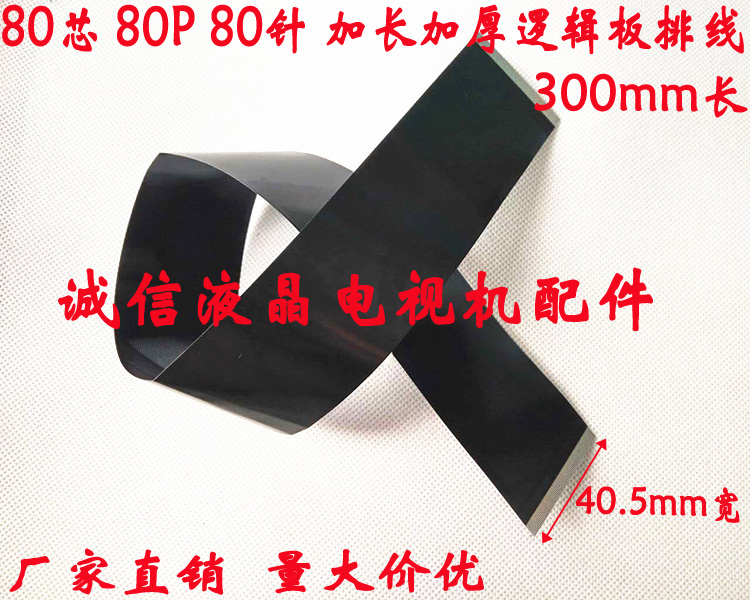 软排线AWM 20706 105C 60V 80芯 80P 加长加厚逻辑板排线300mm