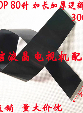 软排线AWM 20706 105C 60V 80芯 80P 加长加厚逻辑板排线300mm