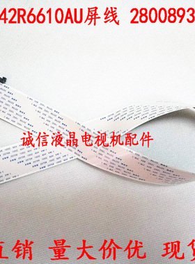 全新康佳 LED49R6610U屏线28008935屏线 配主板35019493屏563YT