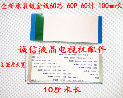 60芯AWM20706105C软排线