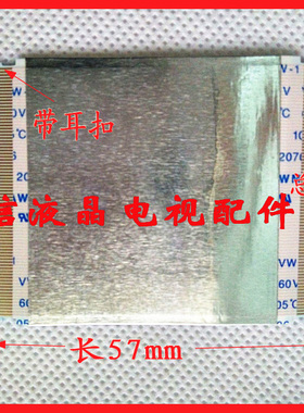 69.37T04.013逻辑板镀金排线 80芯 80P 57mm长 带耳扣 大尺寸常用