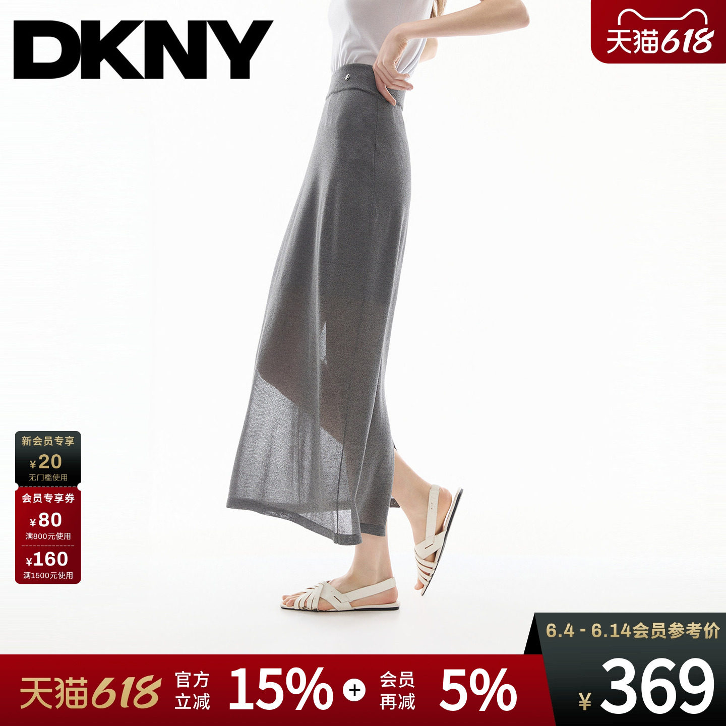DKNY唐可娜儿26夏季新款针织半身裙女H版后开叉直筒灰色高腰微透