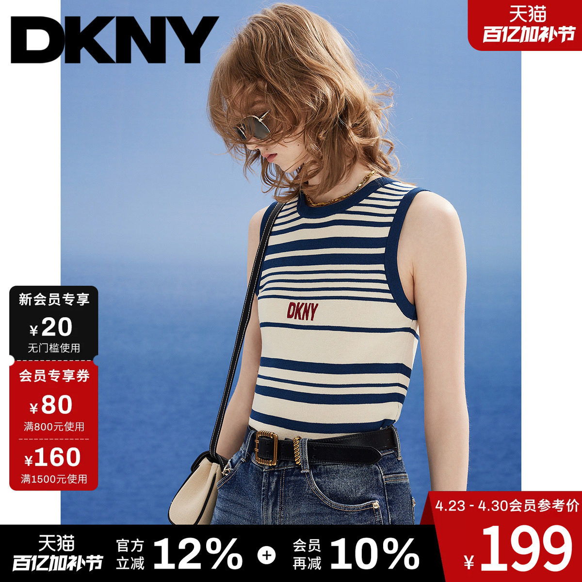 DKNY唐可娜儿夏季背心女针织内搭条纹撞色圆领上衣不规则刺绣内搭