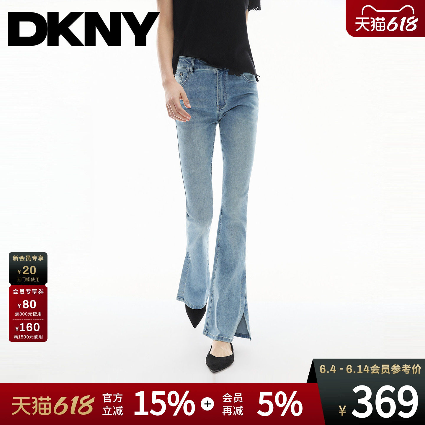 DKNY唐可娜儿26夏季新款微喇牛仔长裤女修身浅蓝水洗裤脚开叉通勤