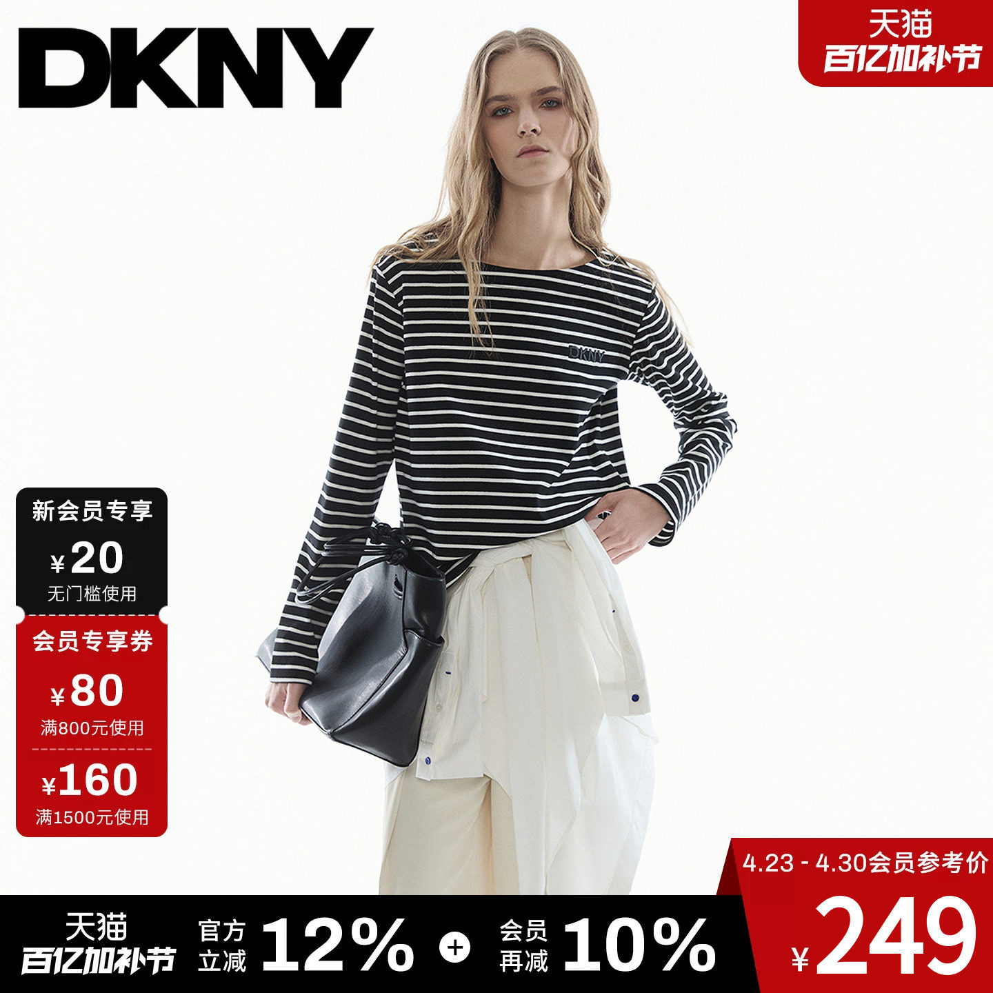 DKNY唐可娜儿26春夏新款长袖T恤女圆领黑白撞色条纹上衣百搭休闲